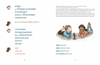 Марк і Єва. Чудний потяг - Ізабелле Ґілен - Pampik - 4