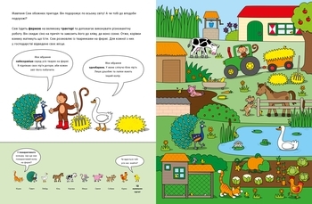 Подорожуючи із Семом - Лізелот Верштееґ - Pampik - 3