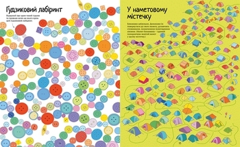 Велика книга лабіринтів - Кірстін Робсон - Pampik - 4