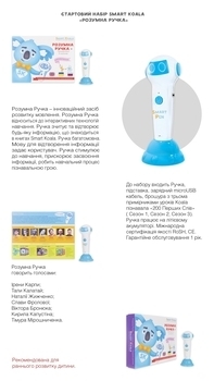 Стартовий набір Smart Koala Розумна ручка (SKS0012BW) - Pampik - 3
