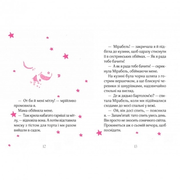 Айседора Мун потрапляє в халепу - Мункастер Г. (1041995) - Pampik - 2