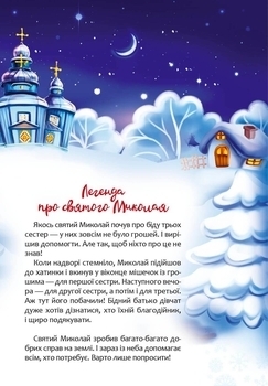 Christmas sticker book. Пісні про святого Миколая - Гуменна Л.М. - Pampik - 3