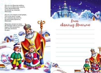 Christmas sticker book. Пісні про святого Миколая - Гуменна Л.М. - Pampik - 2
