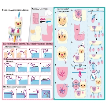 Набір для творчості Avenir Шиття Топпер для ручки Лама (CH191704) - Pampik - 6