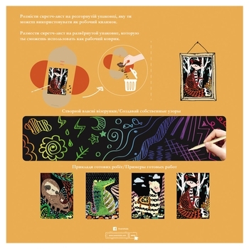 Набор для творчества скретч-арт Avenir Волшебные животные, 4 листа (CH1542) - Pampik - 2