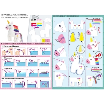 Набір для творчості Avenir Шиття іграшки Єдиноріг (CH1620) - Pampik - 2