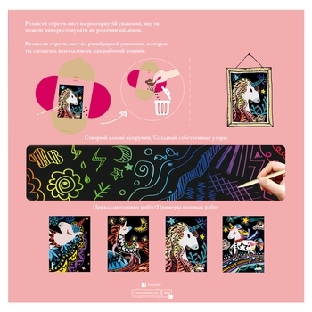 Набор для творчества скретч-арт Avenir Волшебные единороги, 4 листа (CH1545) - Pampik - 2