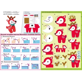 Набор для творчества Avenir Шитье игрушки Лань (CH1625) - Pampik - 5