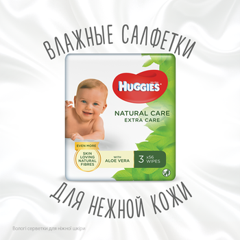 Вологі серветки Huggies Natural Care Extra Care 2+1, 3х56 шт. - Pampik - 2