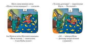 Шусть і Шуня. Засинальна жабка - Аксель Шеффлер - Pampik - 4