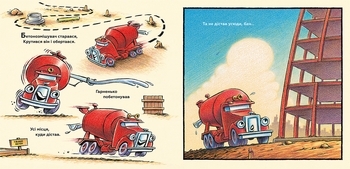 Тримайся міцно, моє будівництво - Шеррі Даскі Рінкер - Pampik - 3