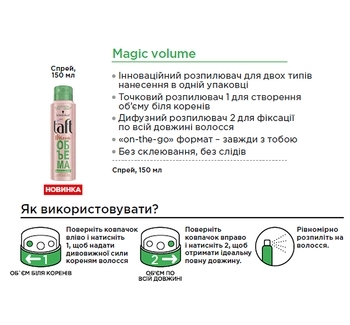 Фіксуючий спрей Taft Magic volume, 150 мл - Pampik - 2