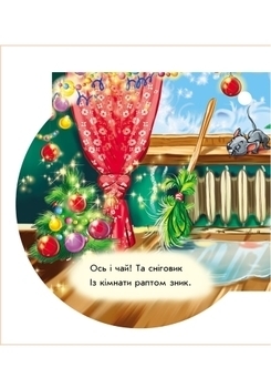 Книжка на ялинку. Сніговик - Новицький Є.В. - Pampik - 3