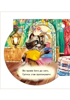 Книжка на ялинку. Сніговик - Новицький Є.В. - Pampik - 5