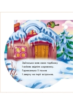 Книжка на ялинку. Снiгурончин пирiг - Новицький Є.В. - Pampik - 3