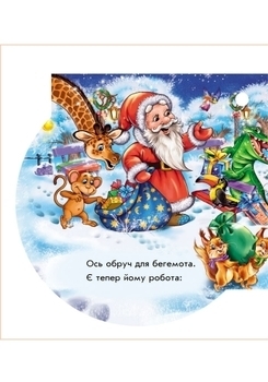 Книжка на ялинку. Дід Мороз - Меламед Г.М. - Pampik - 5