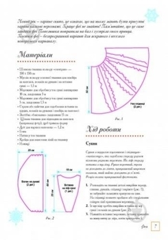 Коли Новий Рік на порозі. Новорічний маскарад - Шпеник Т. (9789660857087) - Pampik - 3