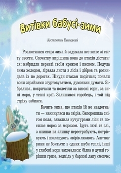 Улюблені казки Діда Мороза. Лисичка-сестричка та вовк-панібрат - Pampik - 5