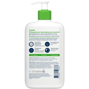 Очищающая увлажняющая эмульсия CeraVe Hydrating Cleanser, для нормальной и сухой кожи лица и тела, 473 мл - Pampik - 2