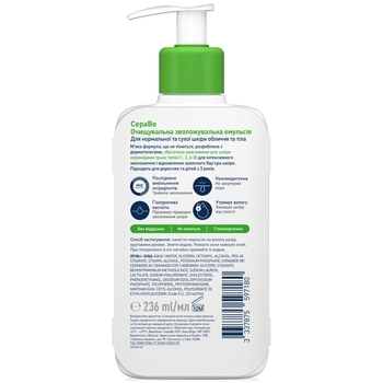 Очищающая увлажняющая эмульсия CeraVe Hydrating Cleanser, для нормальной и сухой кожи лица и тела, 236 мл - Pampik - 2