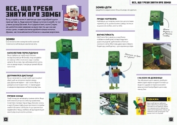 Книга Minecraft. Время строить! Страна зомби - Стефани Милтон - Pampik - 4