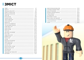 Roblox. Найкращі рольові ігри - Крейг Джеллі - Pampik - 2