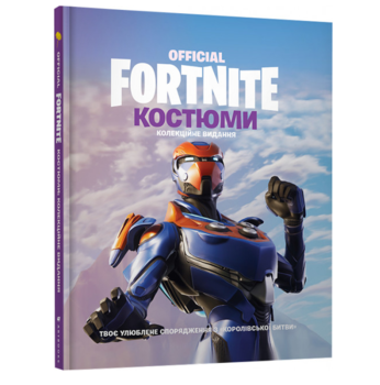 Fortnite Official. Костюми. Колекційне видання - Pampik