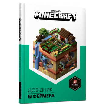 Книга Minecraft. Справочник фермера - Стефани Милтон - Pampik