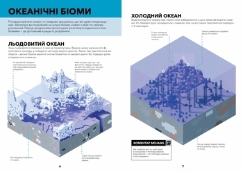 Книга Minecraft. Справочник выживания в океане - Стефани Милтон - Pampik - 5