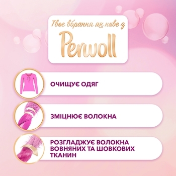 Гель для прання Perwoll Wool & Delicates, 2,7 л - Pampik - 3