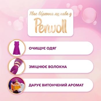 Засіб для делікатного прання Perwoll Відновлення і аромат, 2,7 л - Pampik - 3