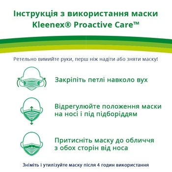 Подарунок. Гігієнічна маска Kleenex, для дорослих, 5 шт. - Pampik - 8