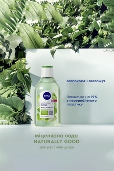 Міцелярна вода Nivea Naturally Good З алое вера, 400 мл - Pampik - 5