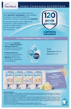 Молочна каша Nutrilon мультизлакова з фруктами, 225 г - Pampik - 4