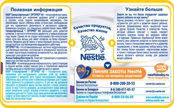 Суха молочна суміш NAN 1 HA Гіпоалергенна, 400 г - Pampik - 10