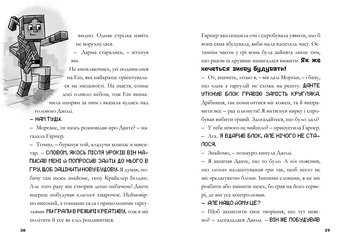 Minecraft. Остання надія - Нік Еліопулос - Pampik - 5