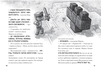 Minecraft. Остання надія - Нік Еліопулос - Pampik - 4