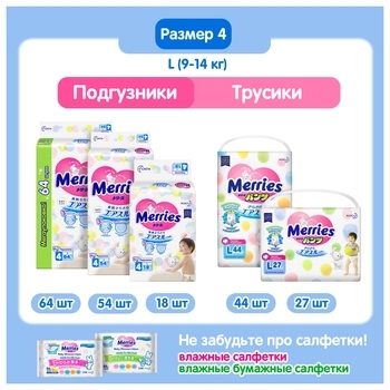 Подгузники-трусики Merries L (9-14 кг), 56 шт. - Pampik - 7