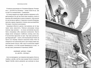 Fortnite Королевская битва. Книга 1 - Матиас Лаворель - Pampik - 4