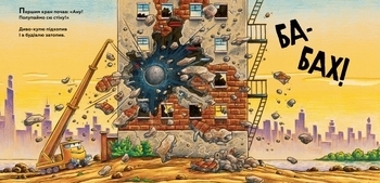 Моє будівництво: операція-руйнування - Шеррі Гаск Рінкер - Pampik - 4