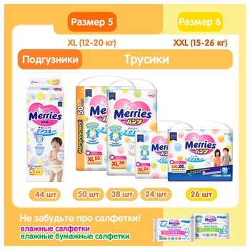 Подгузники-трусики Merries XL (12-22 кг), 50 шт. - Pampik - 12