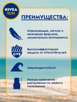 Солнцезащитный спрей Nivea Защита и увлажнение, SPF 30, 200 мл - Pampik - 2