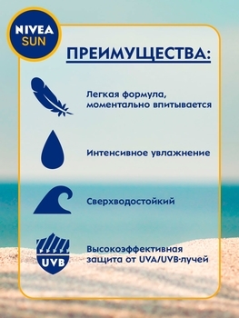 Солнцезащитный крем-гель Nivea Защита и легкость, SPF 30, 175 мл - Pampik - 5