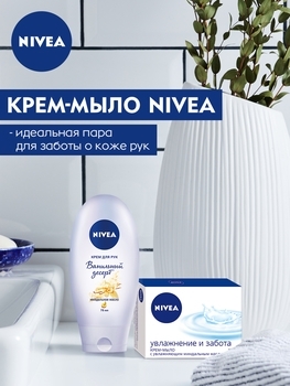 Крем для рук Nivea Ванільний десерт, 75 мл - Pampik - 2
