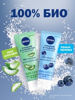 Скраб для лица Nivea Очищение и гладкость, с био-черникой и органическим рисом, 75 мл - Pampik - 8