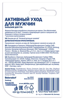 Бальзам для губ Nivea Активний догляд для чоловіків, 5,5 г - Pampik - 4