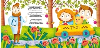 Многоразовые водные раскраски. В больнице - Pampik - 3