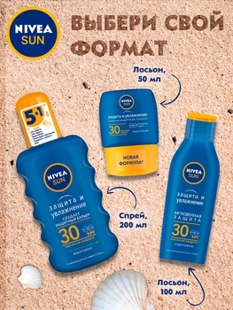Лосьон увлажняющий солнцезащитный Nivea Защита и увлажнение SPF 30, 50 мл - Pampik - 4