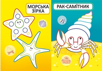 Первые раскраски с цветным контуром для малышей. Морские обитатели. 32 большие наклейки - Pampik - 3