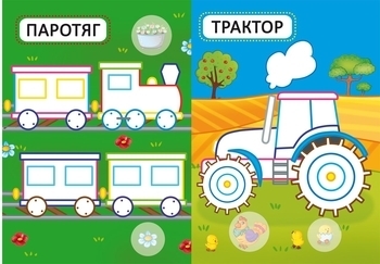 Перші розмальовки з кольоровим контуром для малюків. Машинки. 32 великі наклейки - Pampik - 3